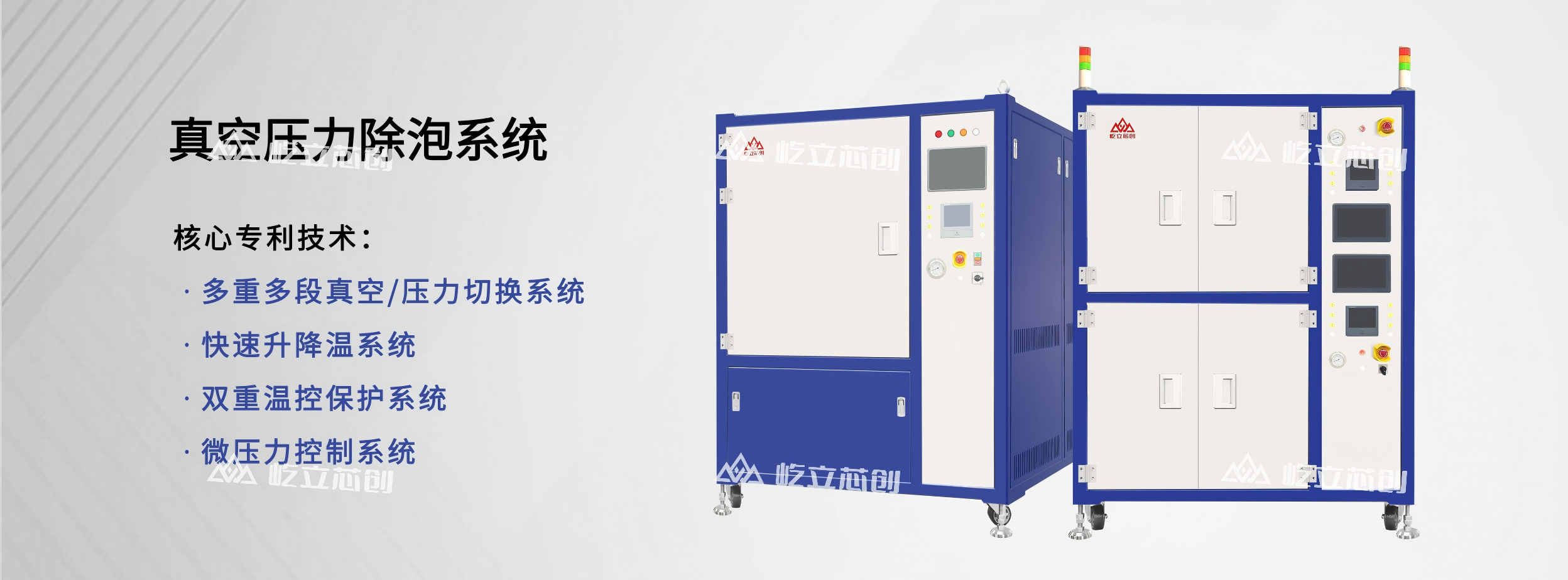 真空压力除泡系统