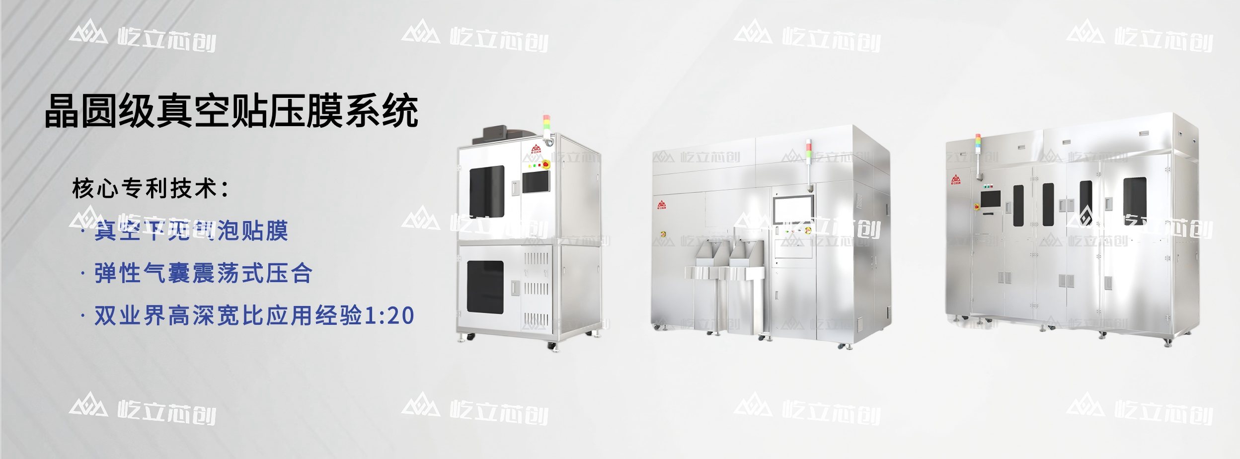 晶圆级真空贴压膜系统